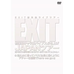 DVD/趣味教養/EXIT初来日チャラ卍バイブスぶち上げ JAPANツアー 光×光それ即ち音になりけり〜おそくなってんじゃん〜 ☆控えめに言ってパリピ全員..