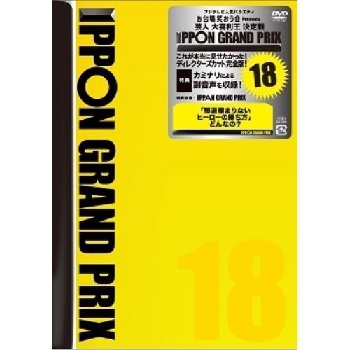 DVD/趣味教養/IPPONグランプリ18【Pアップ