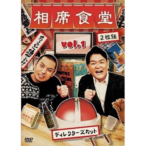 DVD/趣味教養/相席食堂 Vol.1 〜ディレクターズカット〜 (通常版)