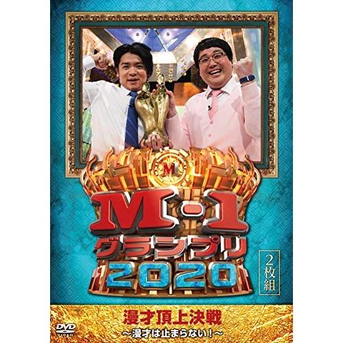 DVD/趣味教養/M-1グランプリ2020〜漫才は止まらない!〜【Pアップ