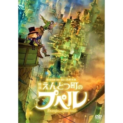 DVD/劇場アニメ/映画 えんとつ町のプペル (通常版)