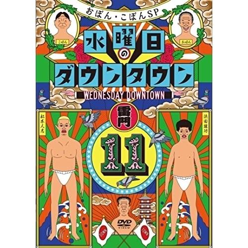 DVD/趣味教養/水曜日のダウンタウン11 (通常版)【Pアップ