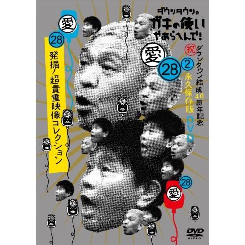 DVD/趣味教養/ダウンタウンのガキの使いやあらへんで!(祝)ダウンタウン結成40周年記念DVD 永...