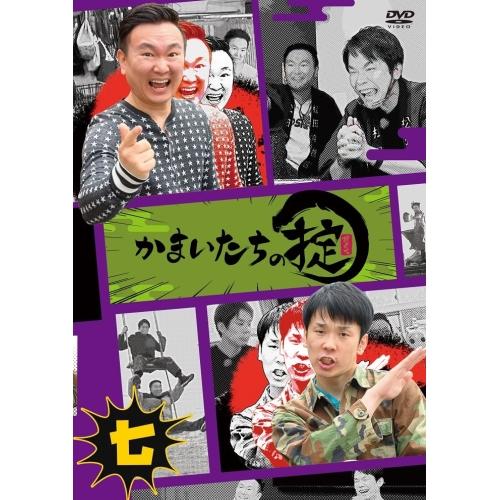 DVD/趣味教養/かまいたちの掟 第七巻