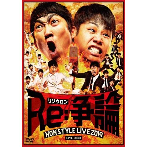 DVD/趣味教養/NON STYLE LIVE Re:争論〜リソウロン〜 結成20周年PREMIUM...