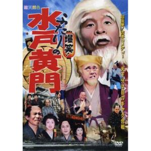 DVD/趣味教養/「超豪華版!吉本コメディ 爆笑!ふたりの水戸黄門」天下分け目のギャグ合戦