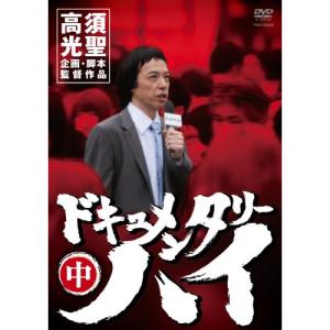 DVD 趣味教養 ドキュメンタリーハイ 中の買取情報