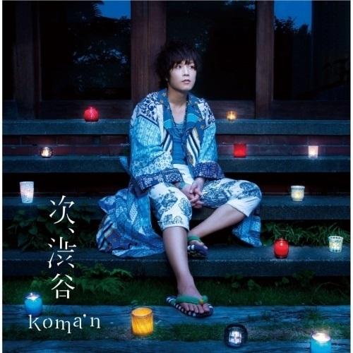 CD/koma'n/次、渋谷 (通常盤)