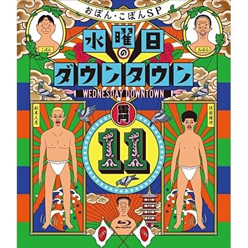 BD/趣味教養/水曜日のダウンタウン11(Blu?ray) (通常版)