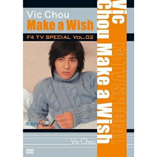 DVD/ヴィック・チョウ(周渝民)/F4 TV Special Vol.2 ヴィック・チョウ「Mak...