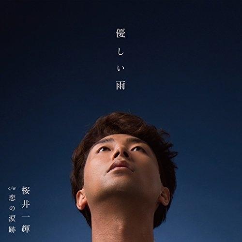 CD/桜井一輝/優しい雨 C/W 恋の涙跡