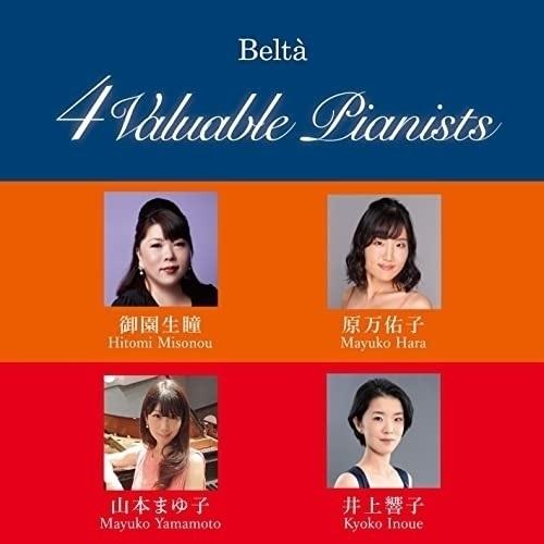 CD/御園生瞳、山本まゆ子、原万佑子、井上響子/ベルタ・フォー・ヴァリュアブル・ピアニスツ