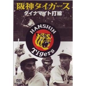 DVD/ドキュメンタリー/阪神タイガース ダイナマイト打線