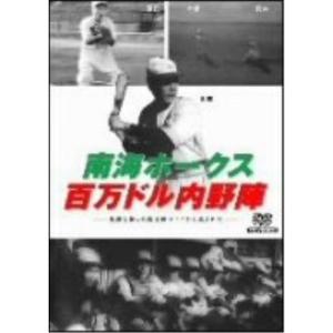 DVD/ドキュメンタリー/南海ホークス 百万ドル内野陣【Pアップ｜surpriseweb