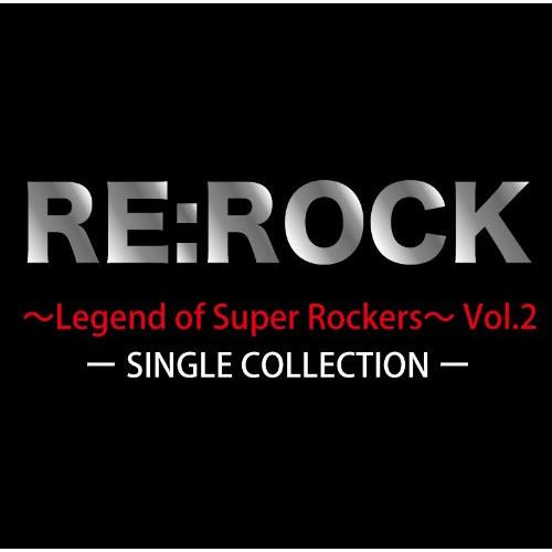 CD/オムニバス/RE:ROCK 〜Legend of Super Rockers〜 Vol.2
