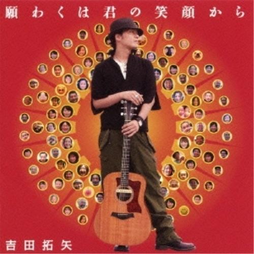 CD/吉田拓矢/願わくは君の笑顔から