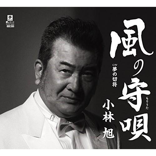 CD/小林旭/風の守唄 C/W 夢の切符