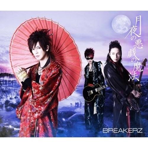 CD/BREAKERZ/月夜の悪戯の魔法/CLIMBER×CLIMBER (通常盤)