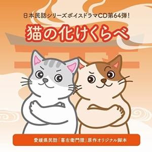 ／猫の化けくらべ