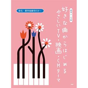 やさしいTV・映画・CMテーマ集の高価買取価格