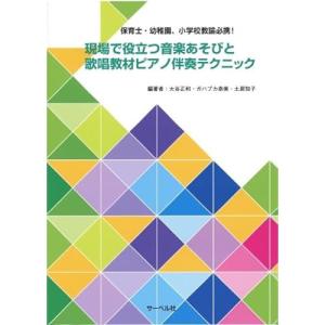 音楽あそびと歌唱教材ピアノ伴奏の買取情報