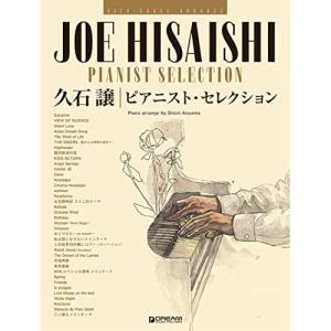 久石譲 ピアニスト・セレクションの高価買取価格