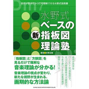 水野式 ベースの指板図理論塾の買取情報