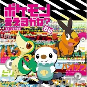 ポケモン Cd ベストの商品一覧 通販 Yahoo ショッピング