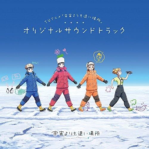 CD/藤澤慶昌/TVアニメ「宇宙よりも遠い場所」オリジナルサウンドトラック【Pアップ