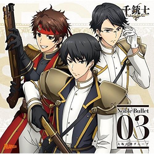 CD/アニメ/千銃士 絶対高貴ソングシリーズ Noble Bullet 03 大坂の陣グループ