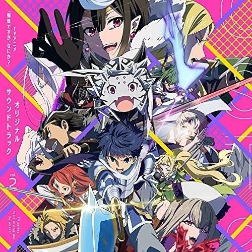 CD/片山修志/TVアニメ「蜘蛛ですが、なにか?」オリジナルサウンドトラック vol.2【Pアップ