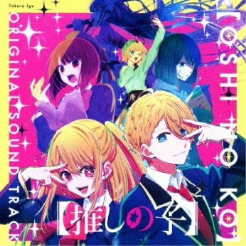CD/伊賀拓郎/TVアニメ「(推しの子)」オリジナルサウンドトラック