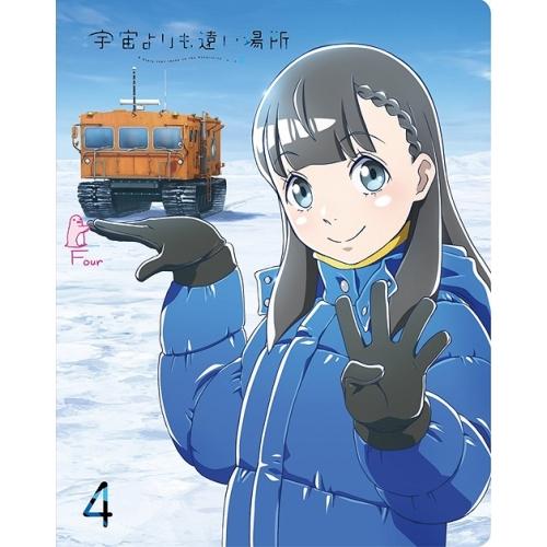 BD/TVアニメ/宇宙よりも遠い場所 4(Blu?ray)