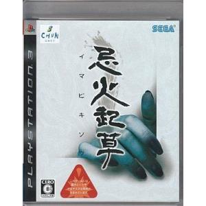 中古PS3ソフト 忌火起草