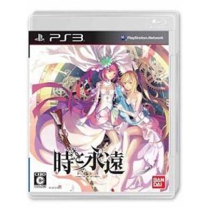 中古PS3ソフト 時と永遠〜トキトワ〜[通常版]