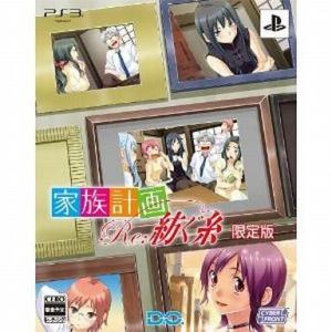 中古PS3ソフト 家族計画 Re：紡ぐ糸[限定版]