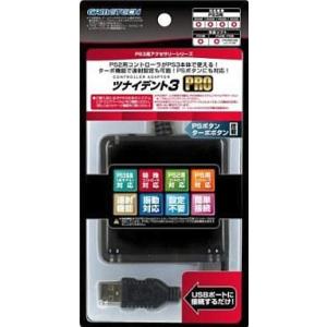 中古PS3ハード ツナイデント3 PRO