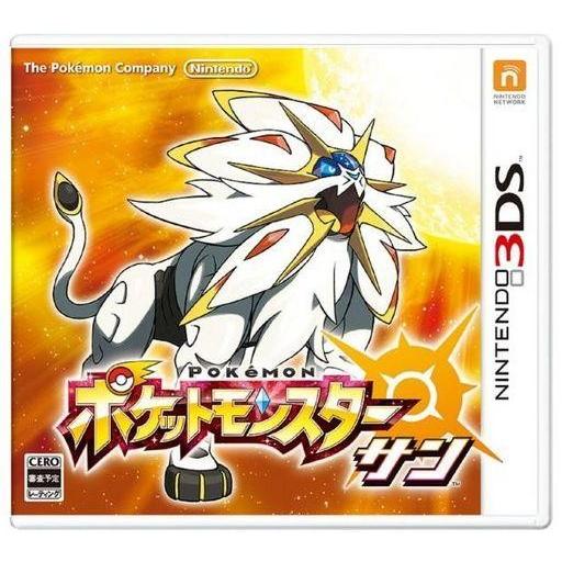 中古ニンテンドー3DSソフト ポケットモンスター サン