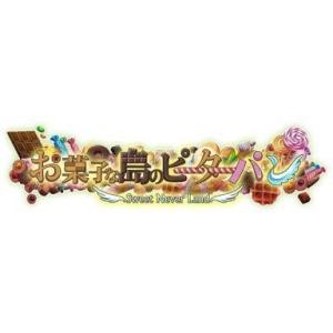 中古PSVITAソフト 新装版 お菓子な島のピーターパン [限定版]｜suruga-ya