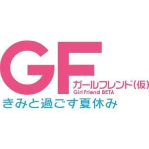 中古PSVITAソフト ガールフレンド(仮) きみと過ごす夏休み[限定版]