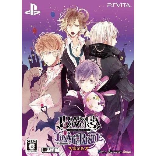 中古PSVITAソフト ディアボリック ラヴァーズ ルナティック パレード [限定版]