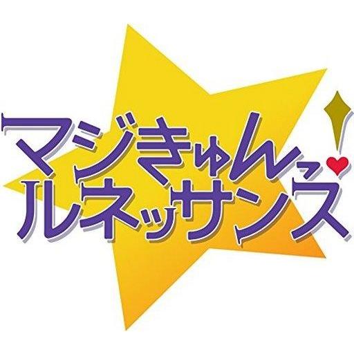 中古PSVITAソフト マジきゅんっ!ルネッサンス [限定版]