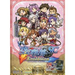 中古PSVITAソフト 空の軌跡 FC Evolution [キャラアニ限定BOX