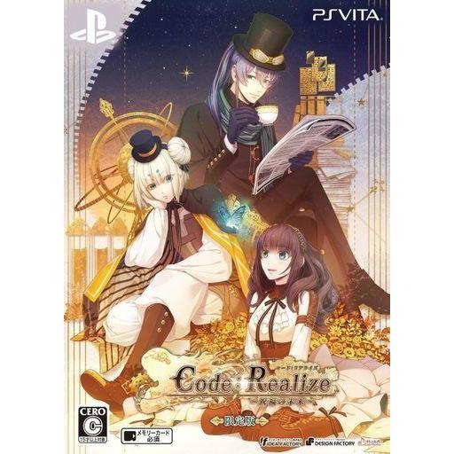 中古PSVITAソフト Code：Realize 〜祝福の未来〜 [限定版]