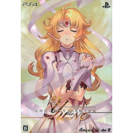 中古PS4ソフト この世の果てで恋を唄う少女YU-NO [限定版]