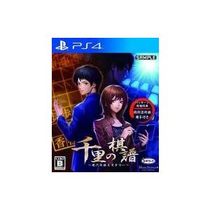 中古ps4ソフト 千里の棋譜 現代将棋ミステリー 駿河屋ヤフー店 通販 Yahoo ショッピング