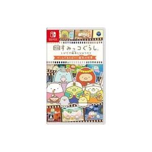 中古ニンテンドースイッチソフト 映画すみっコぐらし とびだす絵本とひみつのコ ゲームであそぼう!絵本...