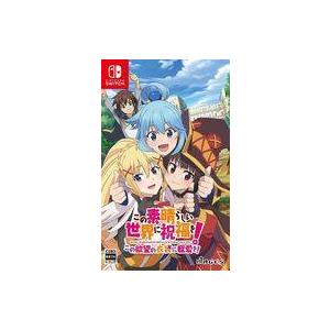 中古ニンテンドースイッチソフト この素晴らしい世界に祝福を! この欲望の衣装に寵愛を! [通常版]