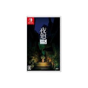 中古ニンテンドースイッチソフト 夜廻三