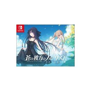 中古ニンテンドースイッチソフト 蒼の彼方のフォーリズムEXTRA1+2S